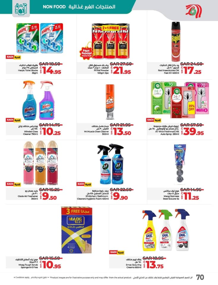 lulu-dammam-shati offers from 27nov to 3dec 2024 عروض لولو الدمام الشاطئ من 27 نوفمبر حتى 3 ديسمبر 2024 صفحة رقم 69